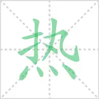 热传：Karsa回归赛场的简单介绍